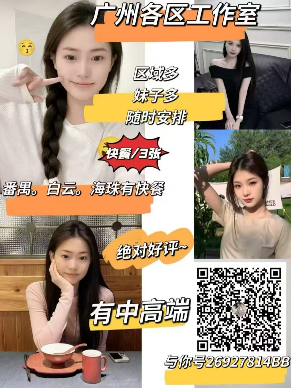 广州各区快餐/中高端全套服务（随时安排）